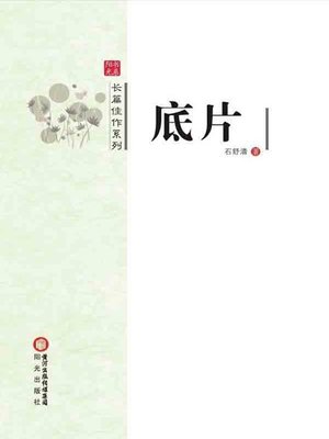 cover image of 底片(Negative)